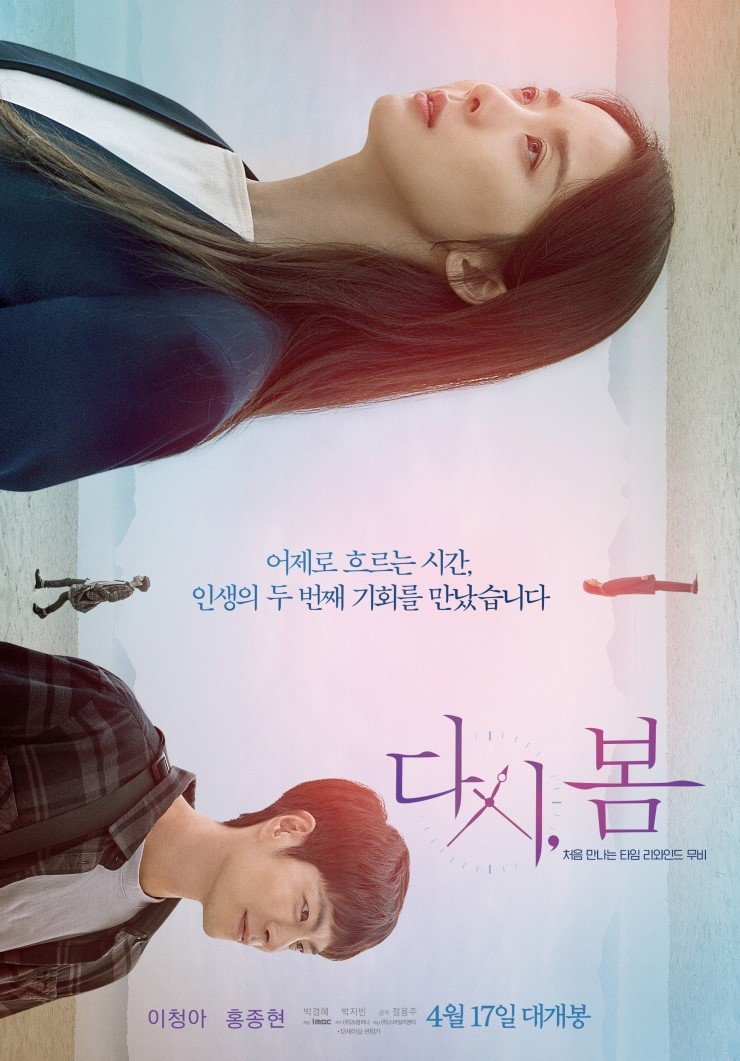  [한국] 다시, 봄 (Spring, Again, 2018)