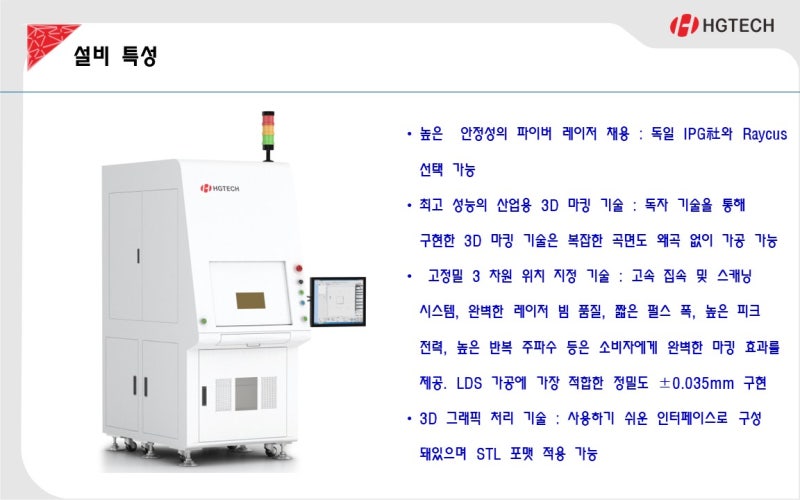 HG TECH)고정밀 3D 레이저 마킹기 : 네이버 블로그