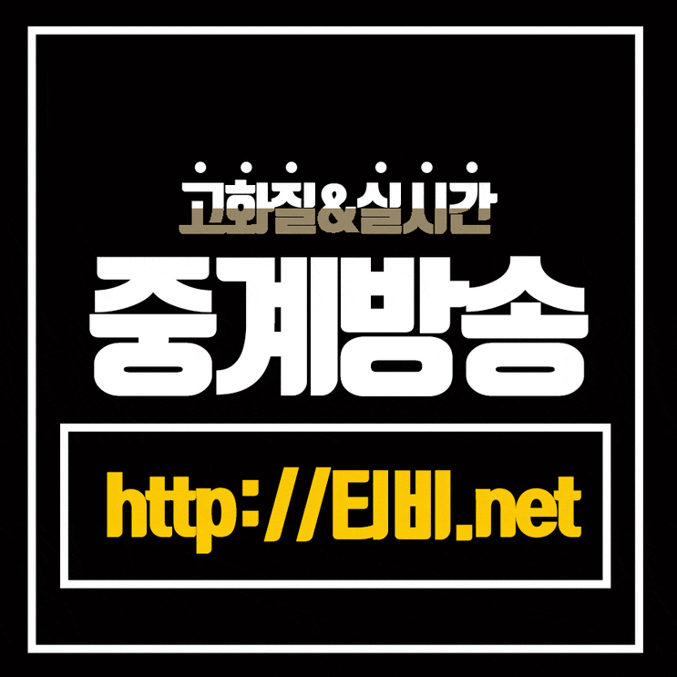 몽트뢰마스터스 중계 배구 경기 집에서 편하게 보자!