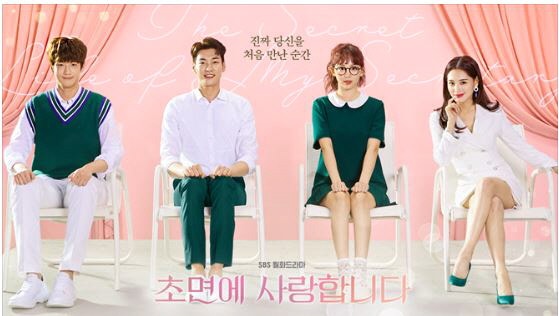 초면에 사랑합니다 SBS월화드라마 1~2화 줄거리 및 인물관계도 진기주 김영광 구자성