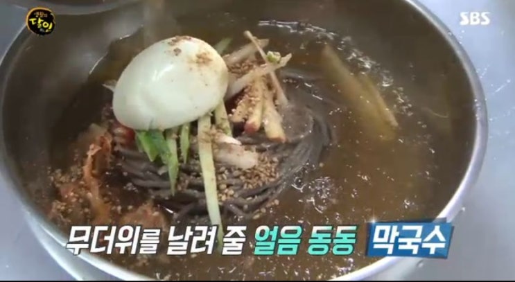 생활의 달인 숨어있는 맛의 달인(은둔식달인) - 원주 동치미 막국수 달인 맛집 흥업매지 막국수 생활의 달인 숨어있는 맛의 달인(은둔식달인) - 원주 동치미 막국수 달인 맛집 흥업매지 막국수