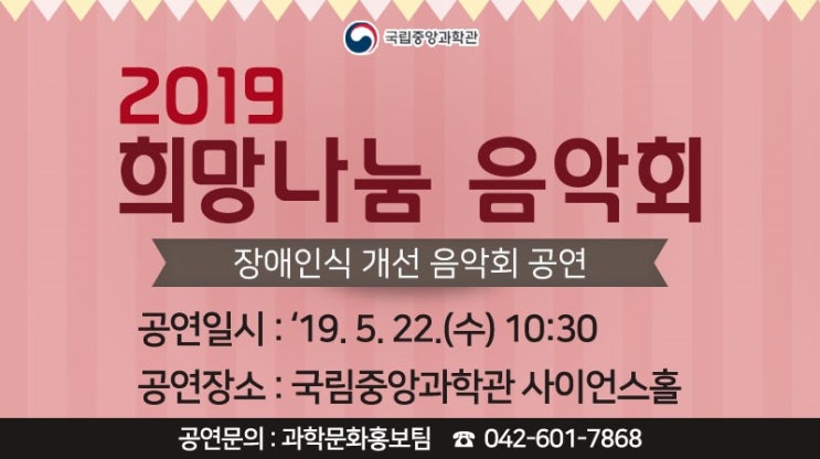  2019 희망나눔 음악회 공유