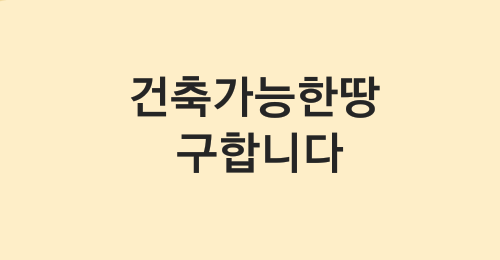  적극적인 바닷가 토지 매물 찾기