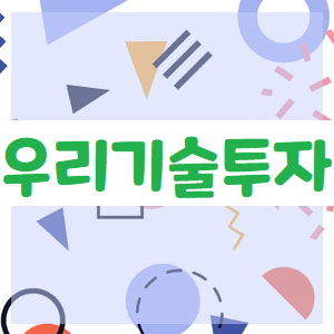  우리기술투자 주가, 관망해 봅니다..