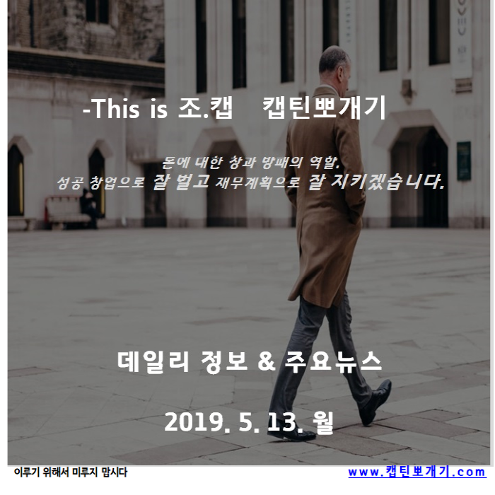 데일리 뉴스 모음 05-13