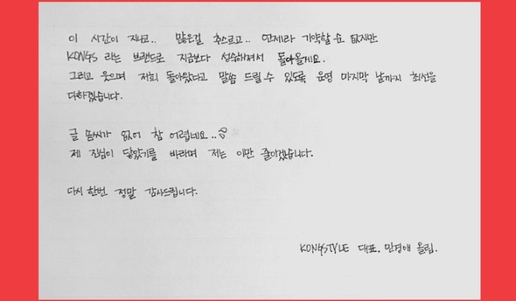  콩스타일 폐업이유는? 키작은여자쇼핑몰 전상품90%세일로 눈물의종료이유는?