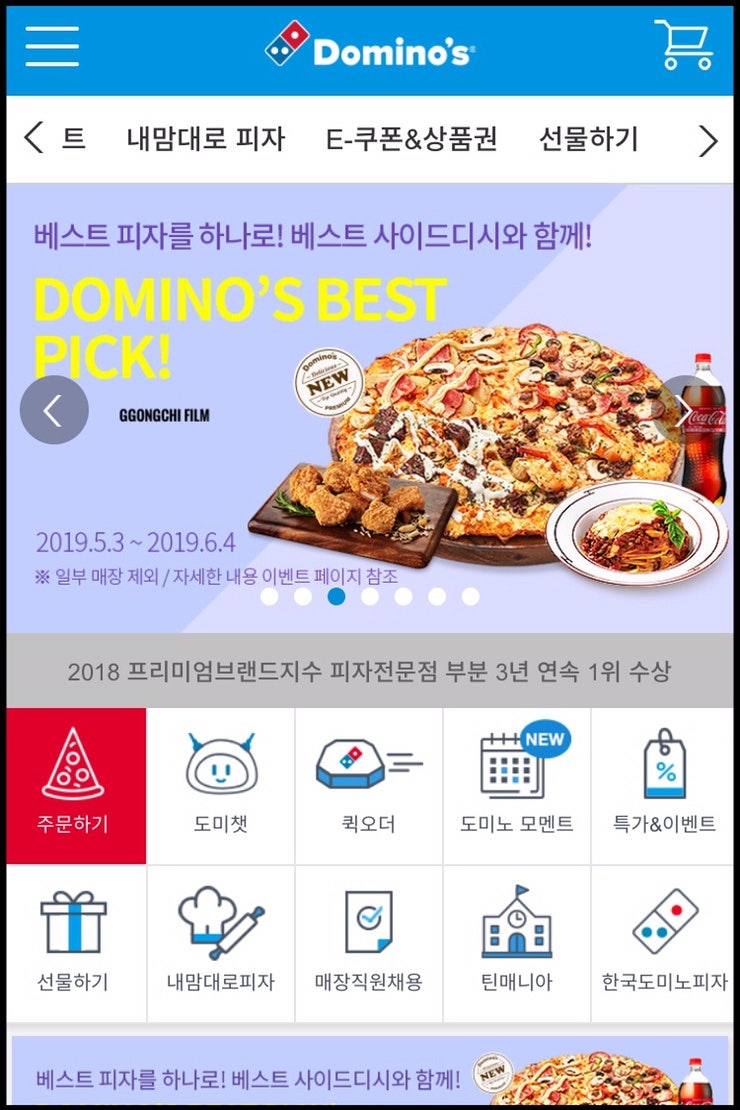 도미노피자 가락점 사진 4