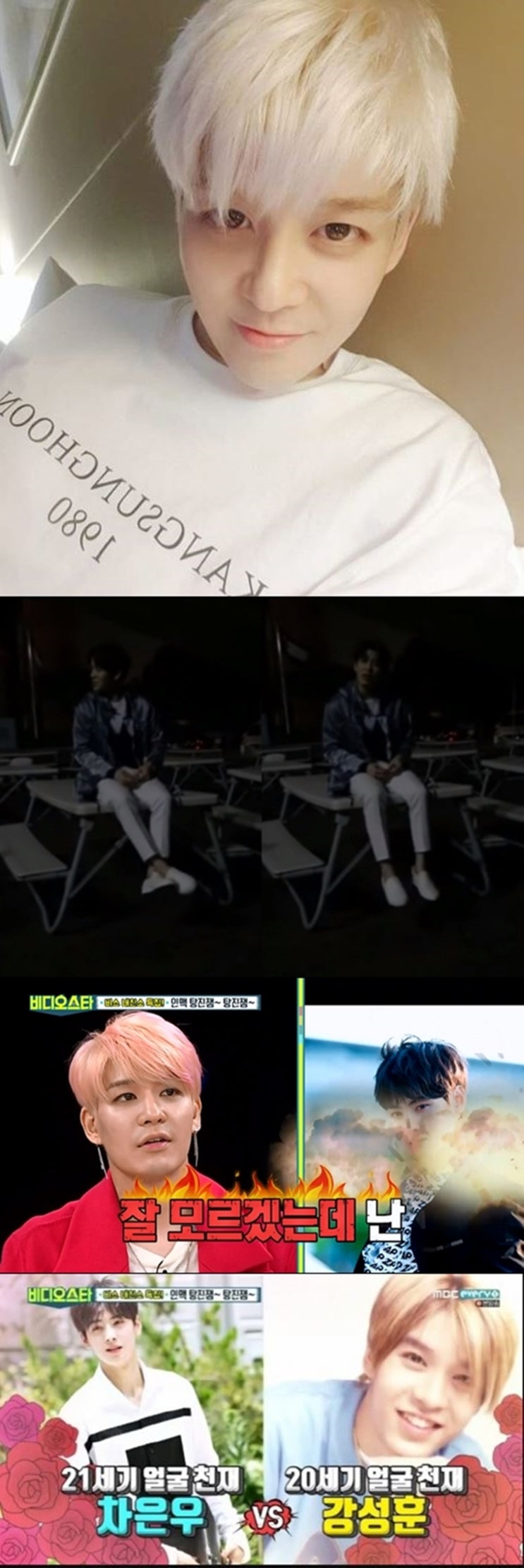  강성훈 후배 얼굴평가 앞서 아스트로 멤버 차은우가 자신의 비교 선상 불편한 심기, 비투비는 어떻냐