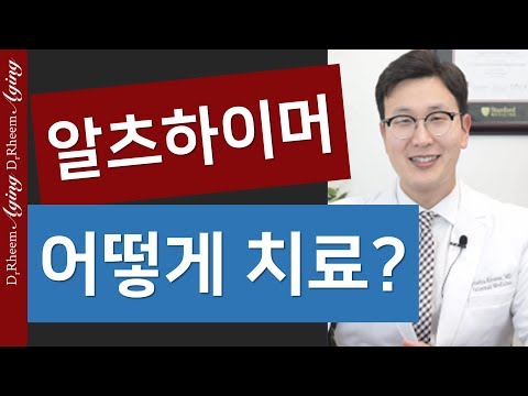  검색!  알츠하이머치료  장만해요