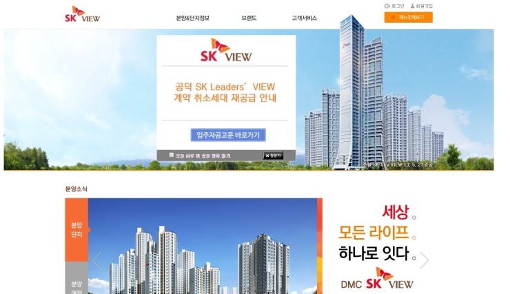  공덕SK리더스뷰 잔여세대 특별공곱... 뜨야!!
