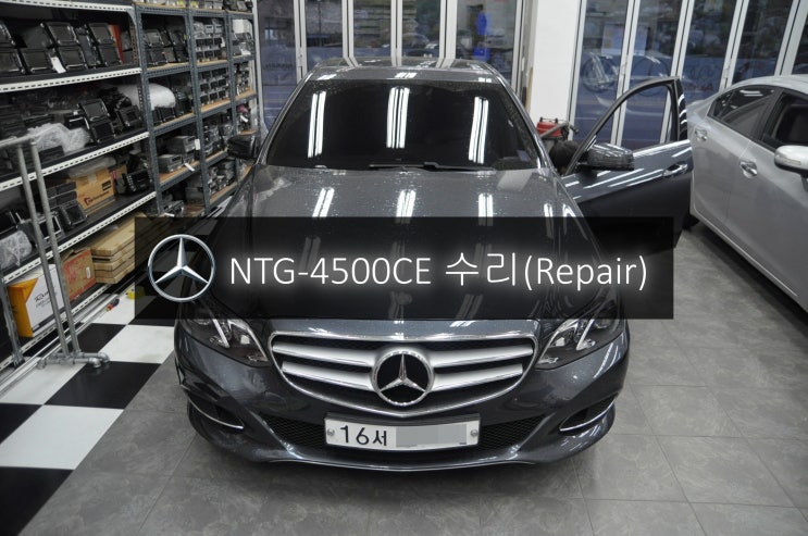  벤츠 E클래스 NTG-4500CE 전원불량 화면불량 블랙아웃 고장수리 - 수원 부천 수입차 오디오 AV 모니터 네비게이션 블랙박스 앰프 튜너 수리전문 수원테크.