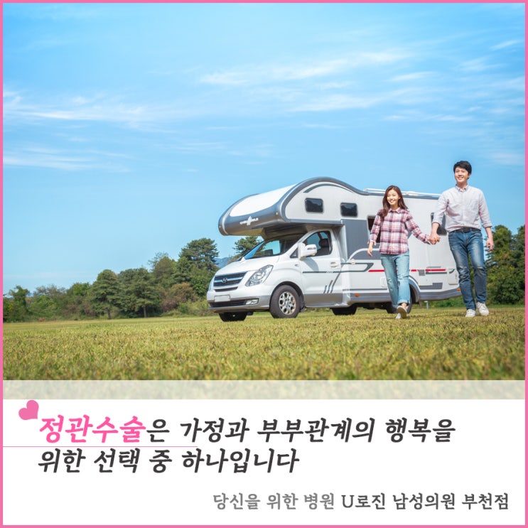  딩크족 부부가 정관비뇨기과를 방문하는 이유는?