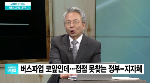  5월15일 버스파업, 정부 "요금 인상 필요하다"