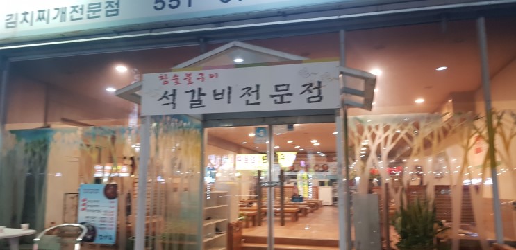 천안 두정동 심야 맛집, (석갈비 전문)항아리 김치찌개