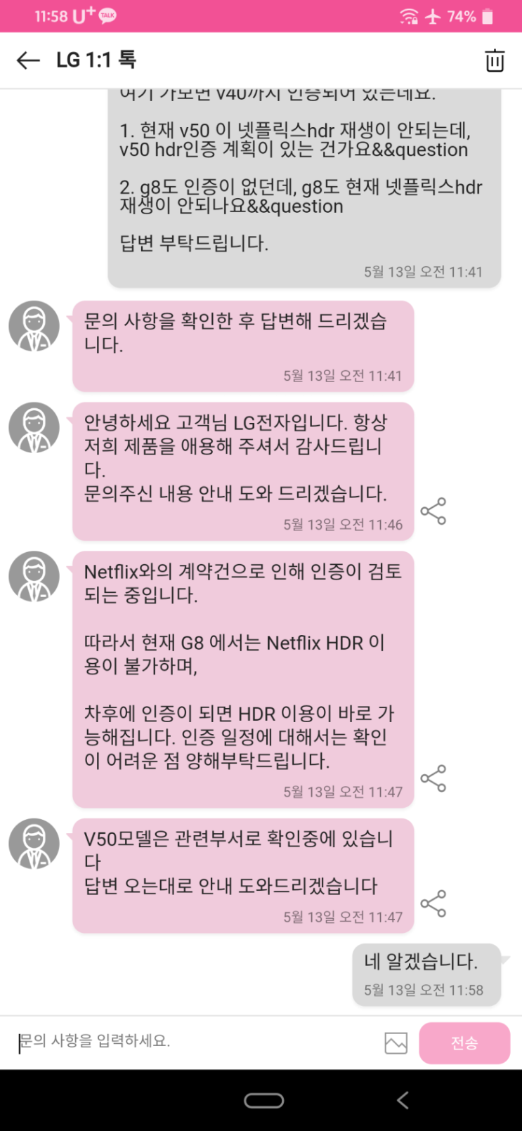  LG V50, G8 에서 계약문제로 인해 현재 넷플릭스 HDR 재생 안됩니다.