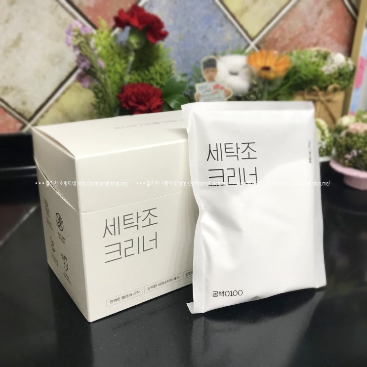  공백 세탁조클리너로  드럼세탁기청소법 알려드려요