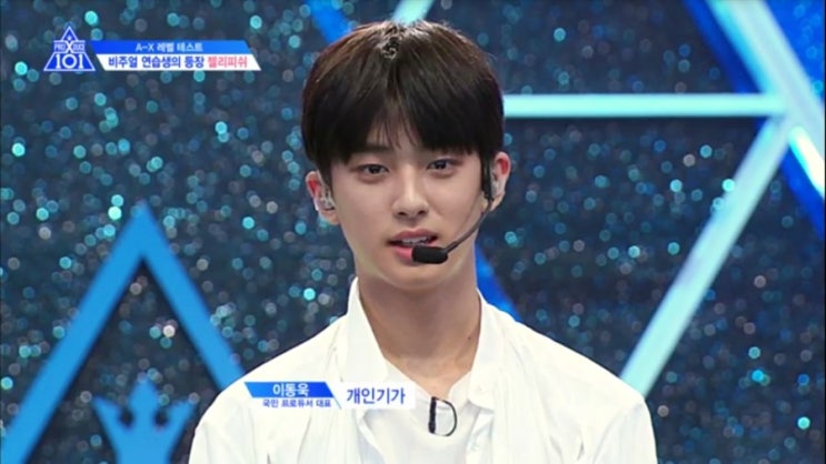  프로듀스x101 2화 눈에띄는 외모 김민규 / 스카이캐슬 이유진 / 타이틀곡_지마