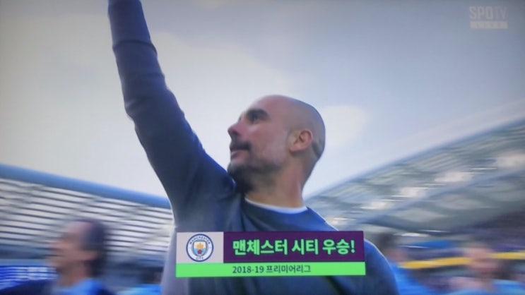  2018-2019 시즌 EPL 맨체스터 시티 우승 오예~ 맨시티 파뤼나잇