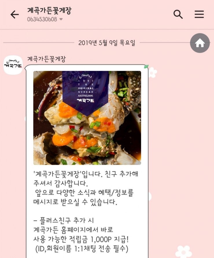간장게장 맛집 계곡가든꽃게장 인터넷 구매 대만족 : 네이버 블로그 간장게장 맛집 계곡가든꽃게장 인터넷 구매 대만족 : 네이버 블로그