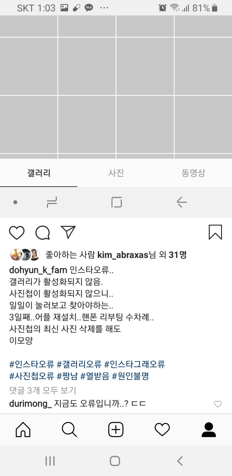  인스타그램 갤러리 오류원인파악 그리고  스스로 해결하다!!!!