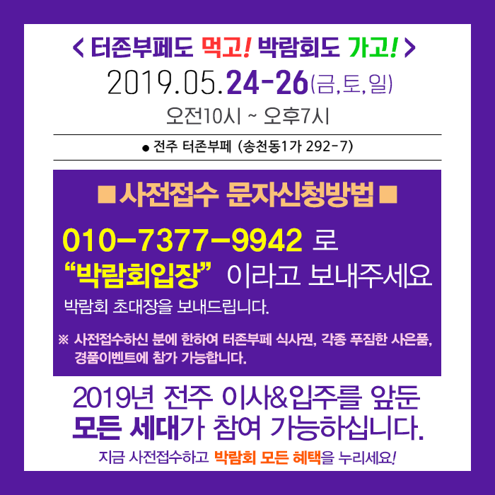  전주 효천지구 우미린 1차 입주 그냥 입주할 순 없지