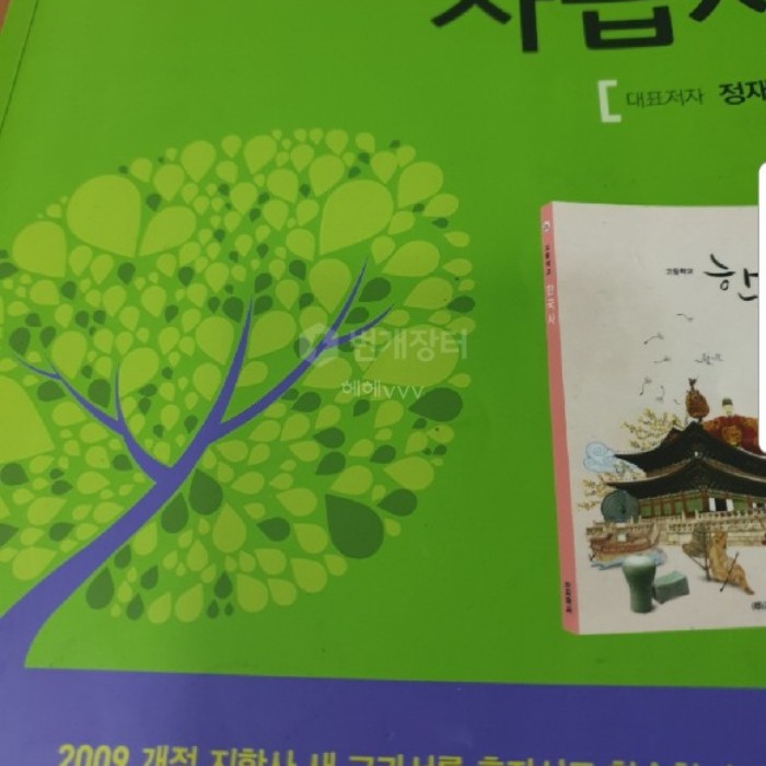  번개장터 참고서