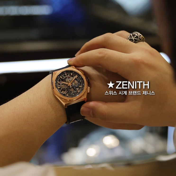  스위스시계 브랜드 제니스 ZENITH 타임피스 리뷰
