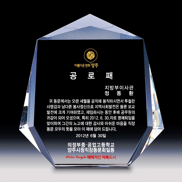  공로패제작시 필요한 공로패예문 공로패문구입니다.