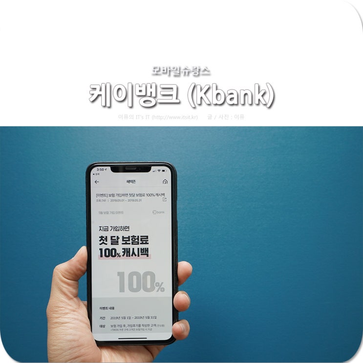  케이뱅크 (Kbank) 모바일슈랑스 특징은 무엇인가?