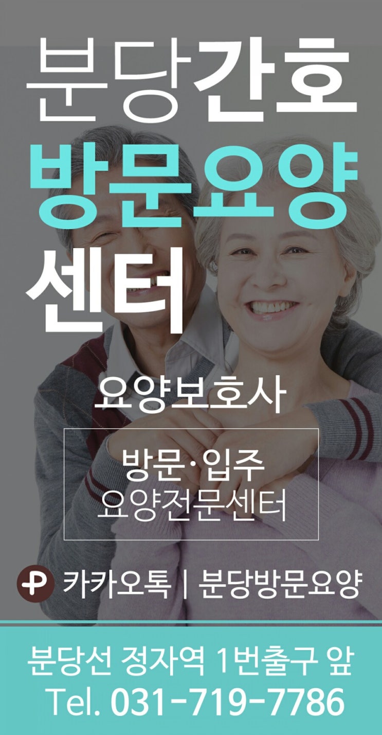  www.pundang.com 분당간호방문요양센터 [분당방문요양]