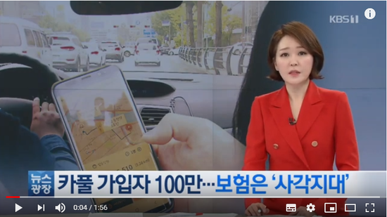 카풀 이용하다 사고나면?…보험은 ‘사각지대’ / KBS뉴스(News)