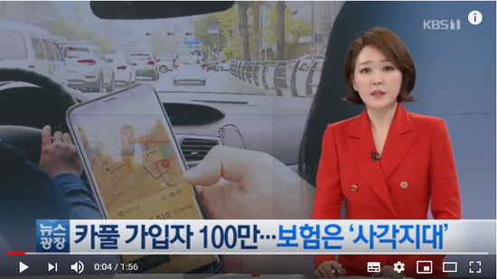 카풀 이용하다 사고나면?…보험은 ‘사각지대’ / KBS뉴스(News) 카풀 이용하다 사고나면?…보험은 ‘사각지대’ / KBS뉴스(News)