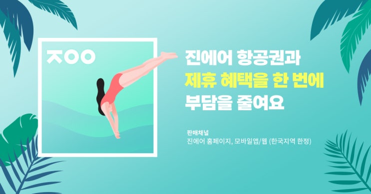  [진에어 제휴 혜택] 클룩/렌탈카스