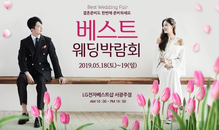  광주웨딩박람회 더베스트 이번주다!!!