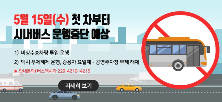  [뉴스로그] 울산버스파업관련