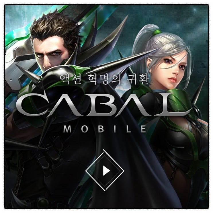  신작 액션게임 카발 모바일 사전 예약 이벤트로 에어팟까지 보상으로?