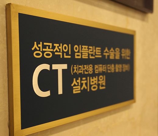  무치악 임플란트 시술은 잘하는 치과에서 받는게 좋습니다.