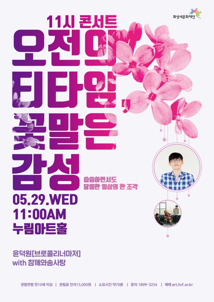  브로콜리너마저 윤덕원의 11시 콘서트 with 참깨와 솜사탕