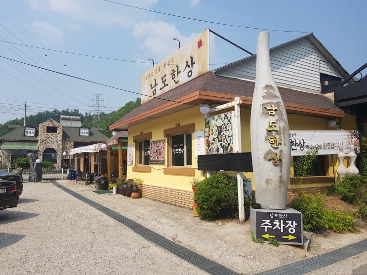  따뜻한 주말 오후 남도한상에서 점식식사했어요