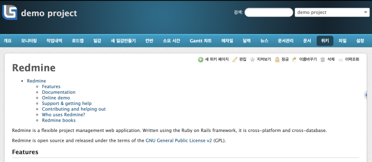  [redmine] 레드마인 작성된 Wiki를 다른 프로젝트로 이동