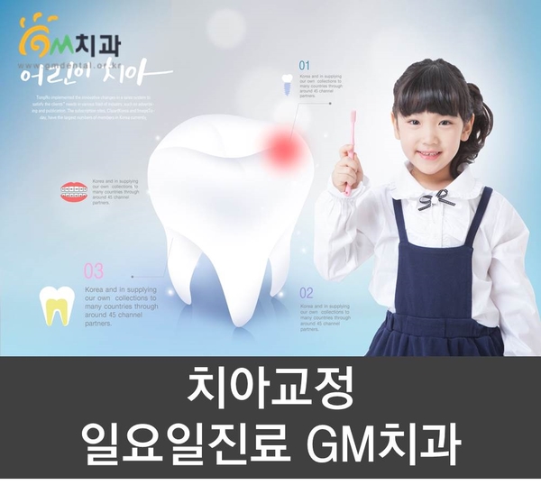  인천일요일치과 일요일에도 진료하는 GM치과
