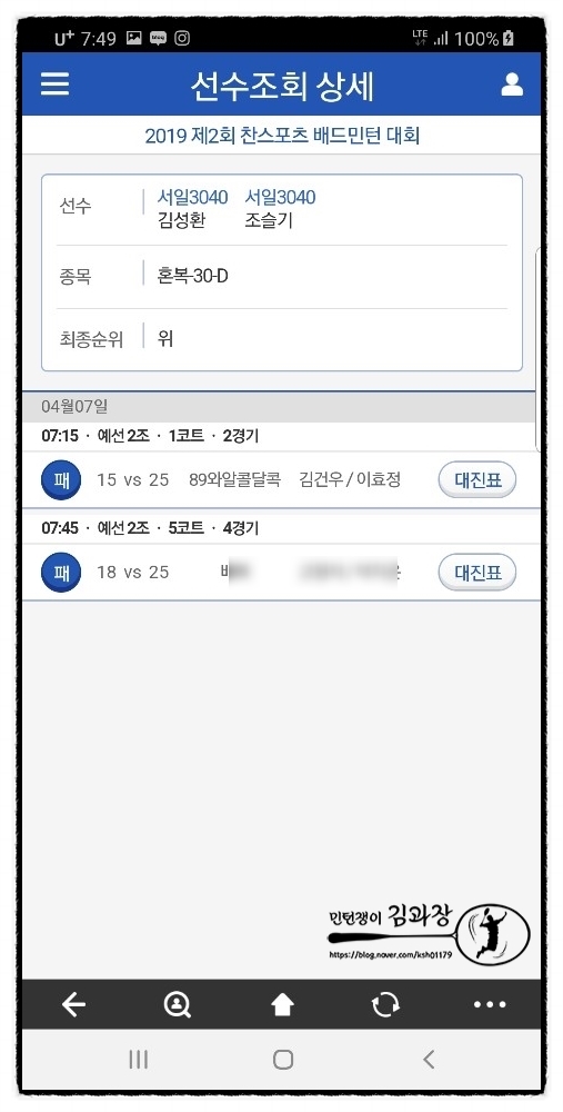 출전기)찬스포츠 대회 / 계남 / 4월7일 / 김과장 탄신일 예탈
