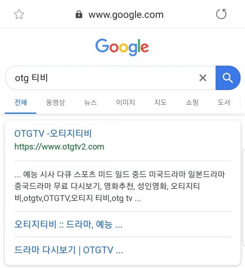 티비 오티 지 오티지티비(otgtv) 종영드라마