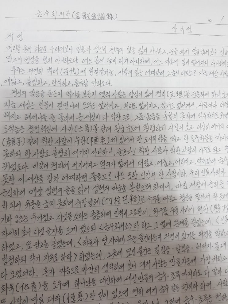  안국선의 금수회의록 필사를 끝내다