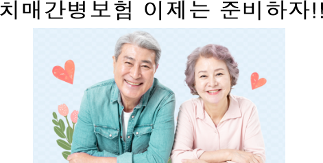  광주&전남&전북 흥국화재치매간병보험 우리부모님께 추천하자