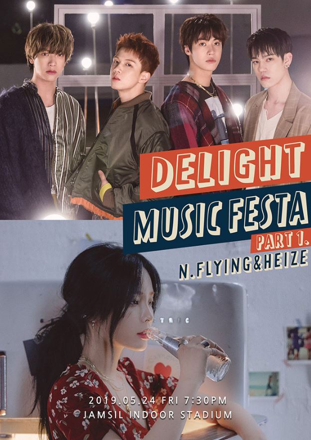  엔플라잉(N.Flying) X 헤이즈(Heize) 콘서트 5월 공연
