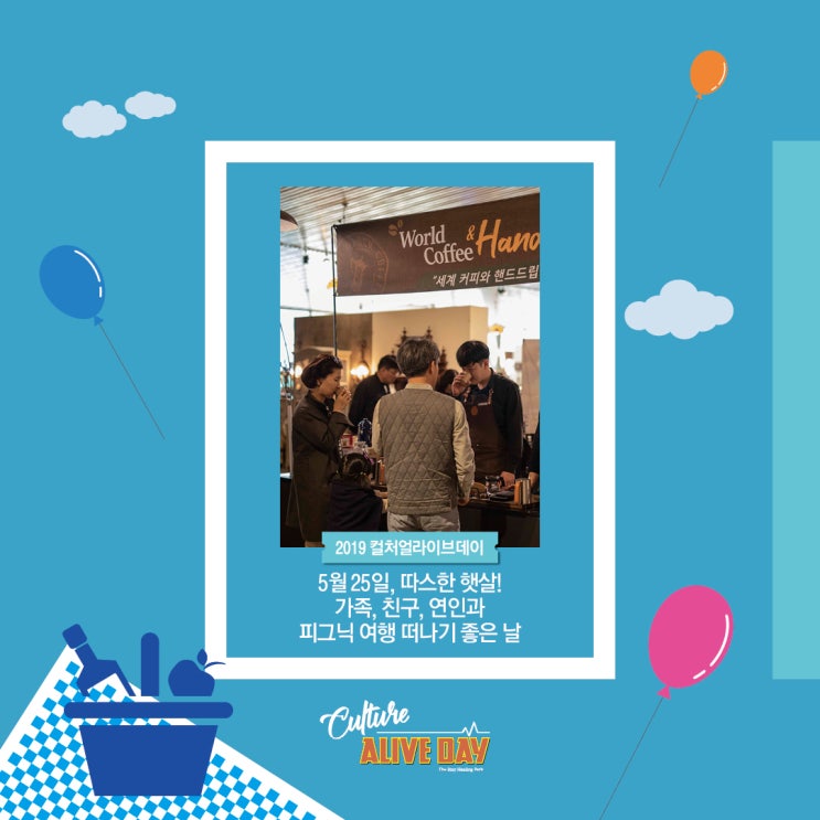 [5월 행사] 컬처 얼라이브 데이