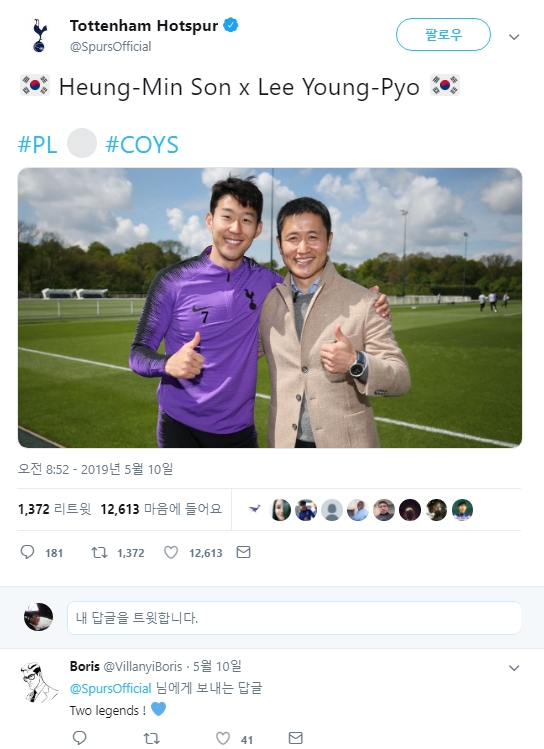  [UK] 토트넘 "손흥민과 이영표" 토트넘 팬 "두 명의 레전드!" 