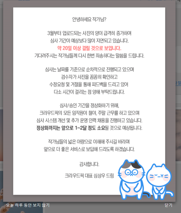  [크라우드픽] 심사지연 및 공모전 기능 오픈