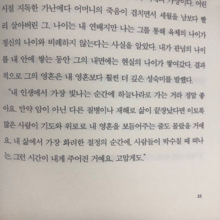  책, <후회 없이 살고 있나요?>
